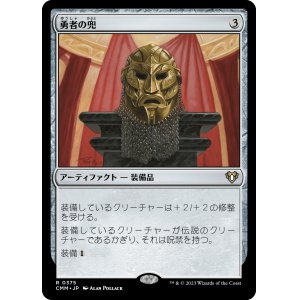 画像: 【日本語版】勇者の兜/Champion's Helm