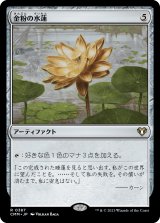 画像: 【日本語版】金粉の水蓮/Gilded Lotus