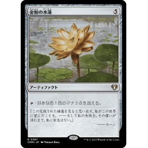 画像: 【日本語版】金粉の水蓮/Gilded Lotus