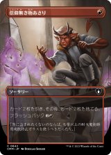 画像: 【ボーダーレス】【日本語版】信仰無き物あさり/Faithless Looting