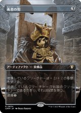 画像: 【ボーダーレス】【日本語版】勇者の兜/Champion's Helm