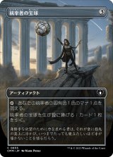 画像: 【ボーダーレス】【日本語版】統率者の宝球/Commander's Sphere