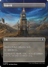 画像: 【ボーダーレス】【日本語版】聖遺の塔/Reliquary Tower