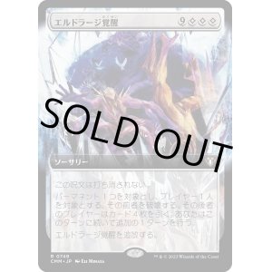 画像: 【拡張枠】【日本語版】エルドラージ覚醒/Rise of the Eldrazi