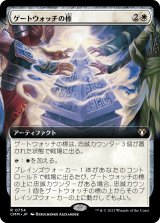 画像: 【拡張枠】【日本語版】ゲートウォッチの標/Gatewatch Beacon