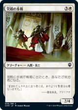 画像: 【日本語版】宮殿の歩哨/Palace Sentinels