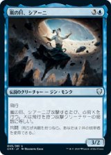 画像: 【日本語版】嵐の目、シアーニ/Siani, Eye of the Storm