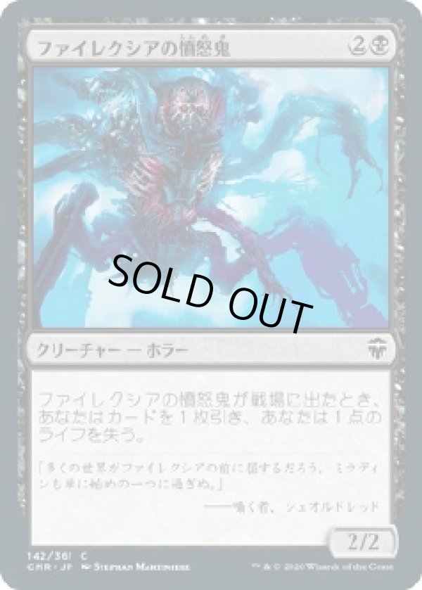 画像1: 【日本語版】ファイレクシアの憤怒鬼/Phyrexian Rager (1)