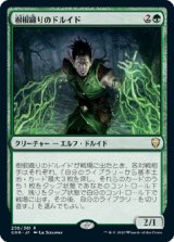 画像: 【日本語版】樹根織りのドルイド/Rootweaver Druid