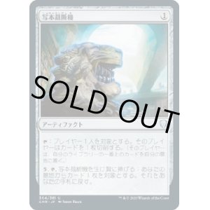 画像: 【日本語版】写本裁断機/Codex Shredder