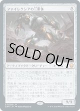 画像: 【日本語版】ファイレクシアの三重体/Phyrexian Triniform