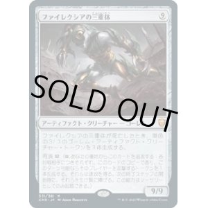 画像: 【日本語版】ファイレクシアの三重体/Phyrexian Triniform