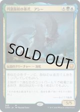 画像: 【Foil】【日本語版】円渦海峡の暴君、アシー/Aesi, Tyrant of Gyre Strait