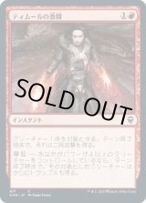 画像: 【日本語版】ティムールの激闘/Temur Battle Rage