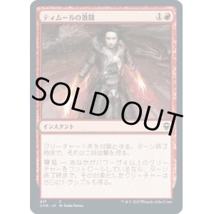 画像: 【日本語版】ティムールの激闘/Temur Battle Rage