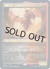 画像: 【エッチングFoil】【日本語版】暴動の長、ラクドス/Rakdos, Lord of Riots