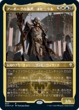 画像: 【エッチングFoil】【日本語版】アーボーグの暴君、ネビニラル/Nevinyrral, Urborg Tyrant