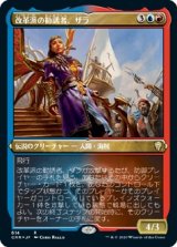 画像: 【エッチングFoil】【日本語版】改革派の勧誘者、ザラ/Zara, Renegade Recruiter