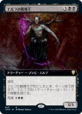 画像: 【拡張アート】【日本語版】エルフの戦慄王/Elvish Dreadlord