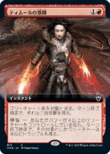 画像: 【拡張アート】【日本語版】ティムールの激闘/Temur Battle Rage