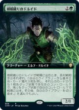 画像: 【拡張アート】【日本語版】樹根織りのドルイド/Rootweaver Druid