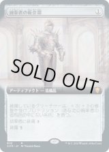 画像: 【拡張アート】【日本語版】統率者の板金鎧/Commander's Plate