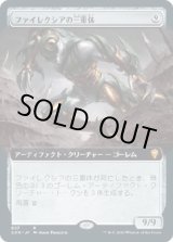 画像: 【拡張アート】【日本語版】ファイレクシアの三重体/Phyrexian Triniform