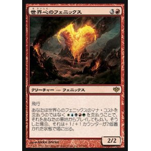 画像: 【日本語版】世界心のフェニックス/Worldheart Phoenix