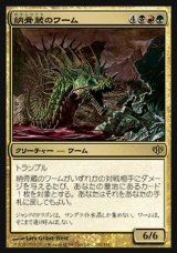 画像: 【日本語版】納骨蔵のワーム/Charnelhoard Wurm