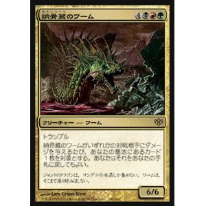 画像: 【日本語版】納骨蔵のワーム/Charnelhoard Wurm