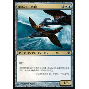 画像: 【日本語版】エスパーの鵜/Esper Cormorants