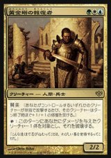 画像: 【日本語版】黄金塔の報復者/Giltspire Avenger