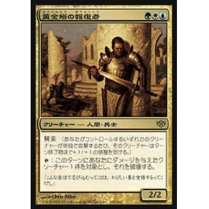 画像: 【日本語版】黄金塔の報復者/Giltspire Avenger