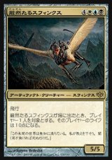 画像: 【日本語版】厳然たるスフィンクス/Magister Sphinx