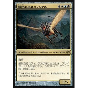 画像: 【日本語版】厳然たるスフィンクス/Magister Sphinx