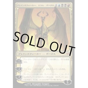 画像: 【日本語版】プレインズウォーカー、ニコル・ボーラス/Nicol Bolas, Planeswalker