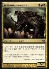 画像: 【日本語版】傷跡の地のトリナクス/Scarland Thrinax