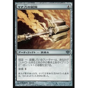 画像: 【日本語版】マナ力の鎚鉾/Manaforce Mace