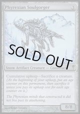 画像: 【日本語版】ファイレクシアの魂喰らい/Phyrexian Soulgorger