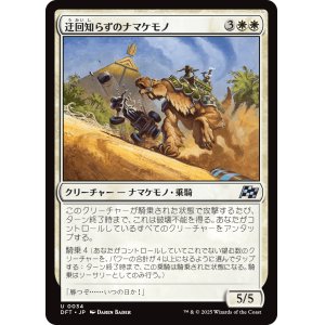 画像: 【日本語版】迂回知らずのナマケモノ/Unswerving Sloth