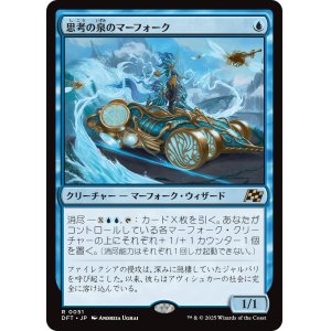 画像: 【日本語版】思考の泉のマーフォーク/Mindspring Merfolk