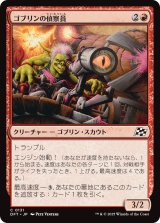 画像: 【日本語版】ゴブリンの偵察員/Goblin Surveyor