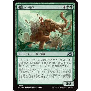 画像: 【日本語版】僭王マンモス/Autarch Mammoth