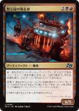 画像: 【日本語版】黙示録の爆走車/Apocalypse Runner