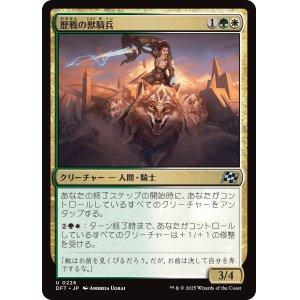 画像: 【日本語版】歴戦の獣騎兵/Veteran Beastrider