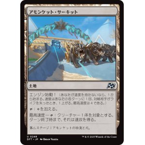 画像: 【日本語版】アモンケット・サーキット/Amonkhet Raceway