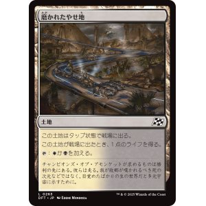 画像: 【日本語版】磨かれたやせ地/Scoured Barrens