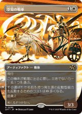 画像: 【ボーダーレス】【日本語版】空見の戦車/Skyseer's Chariot