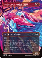 画像: 【ボーダーレス】【日本語版】クラウドスパイアの機動二輪車/Spire Mechcycle