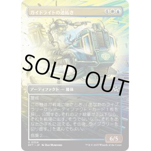 画像: 【Foil】【ボーダーレス】【日本語版】ガイドライトの道拓き/Guidelight Pathmaker